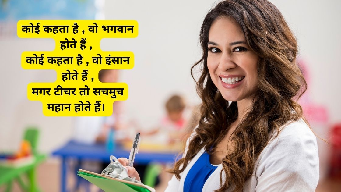 teacher par shayari