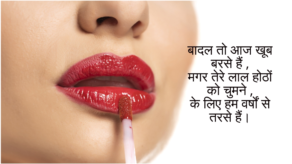 laal hoth shayari