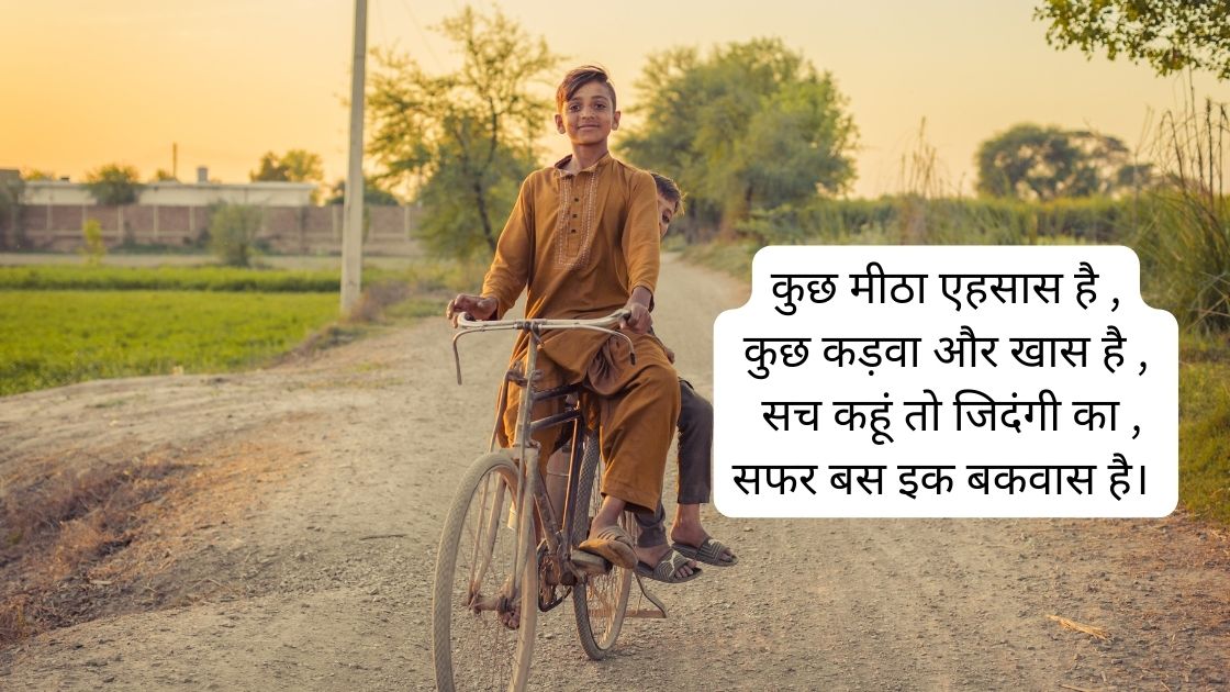 जिंदगी का सफर शायरी