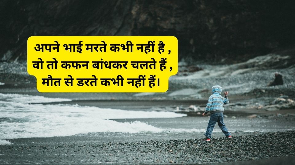 भाई की मौत पर सेड शायरी 