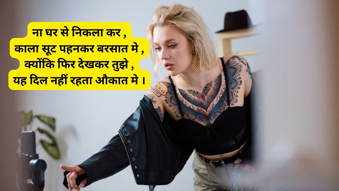 काले कपड़ों पर शायरी in Hindi for Girl