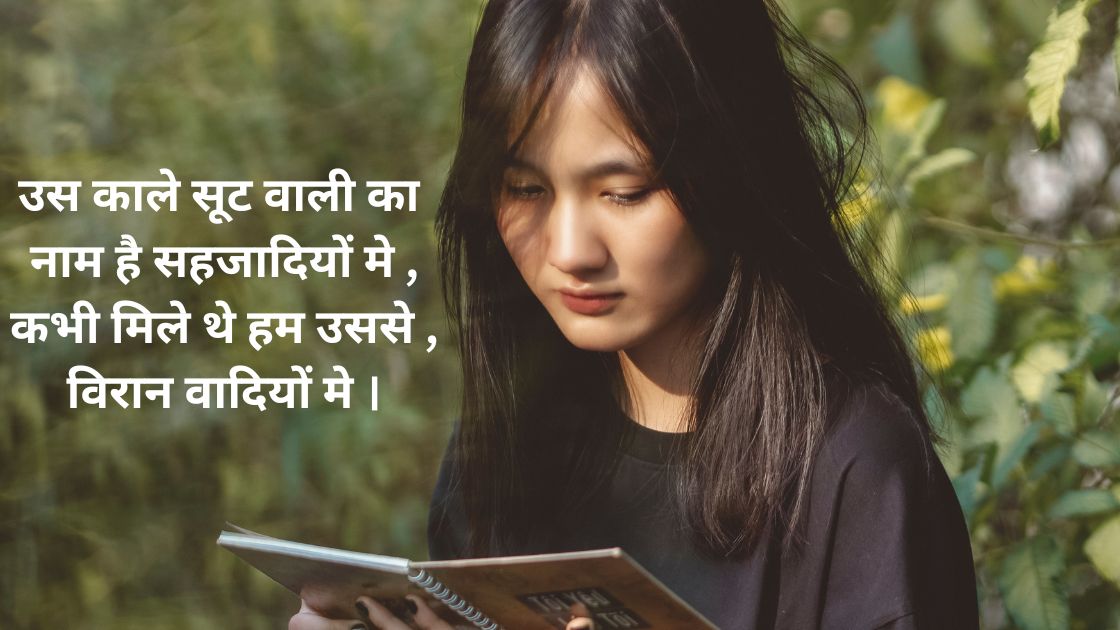 Black shirt Shayari in Hindi