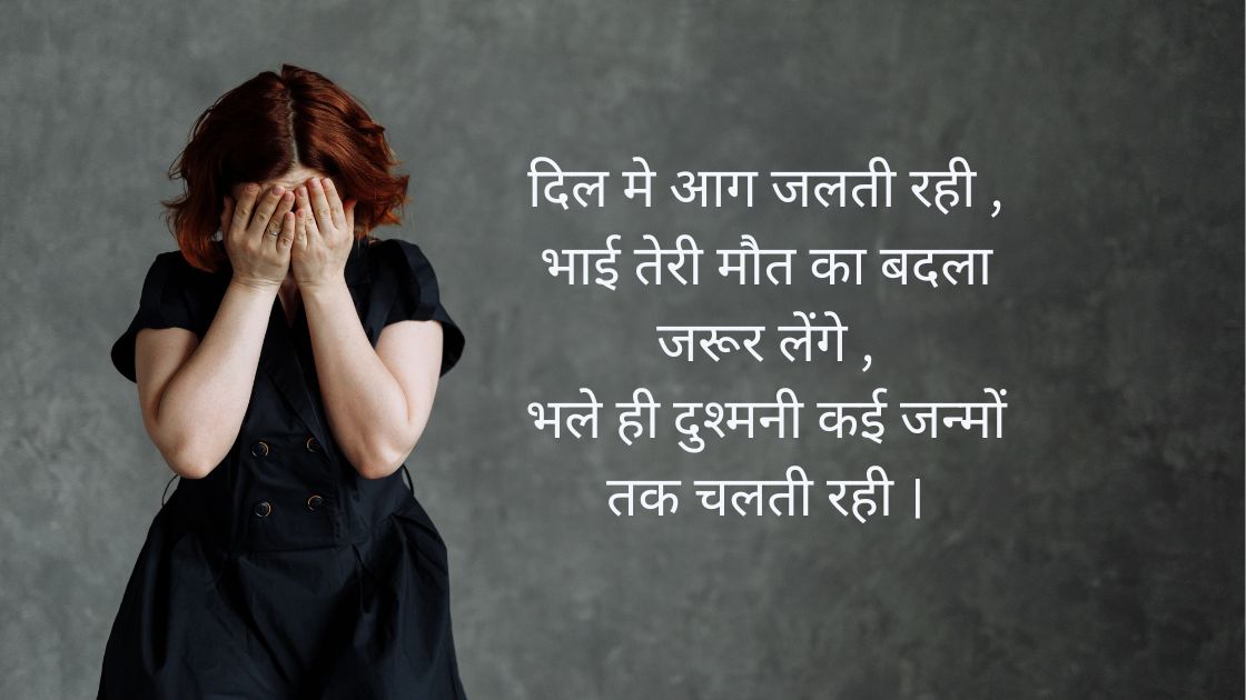 bhai ki mot par shayari