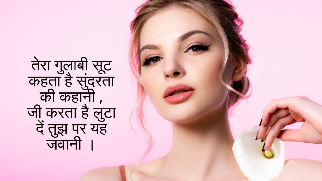 Pink suit Shayari in Hindi
