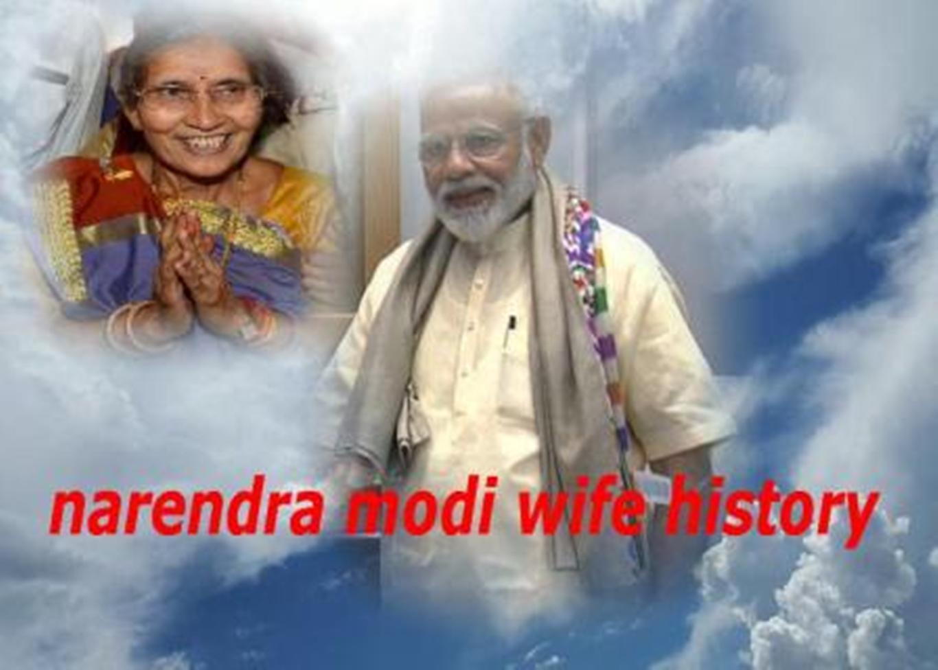 Read more about the article नरेंद्र मोदी की पत्नी के बारे में जानकारी wife of narendra modi history