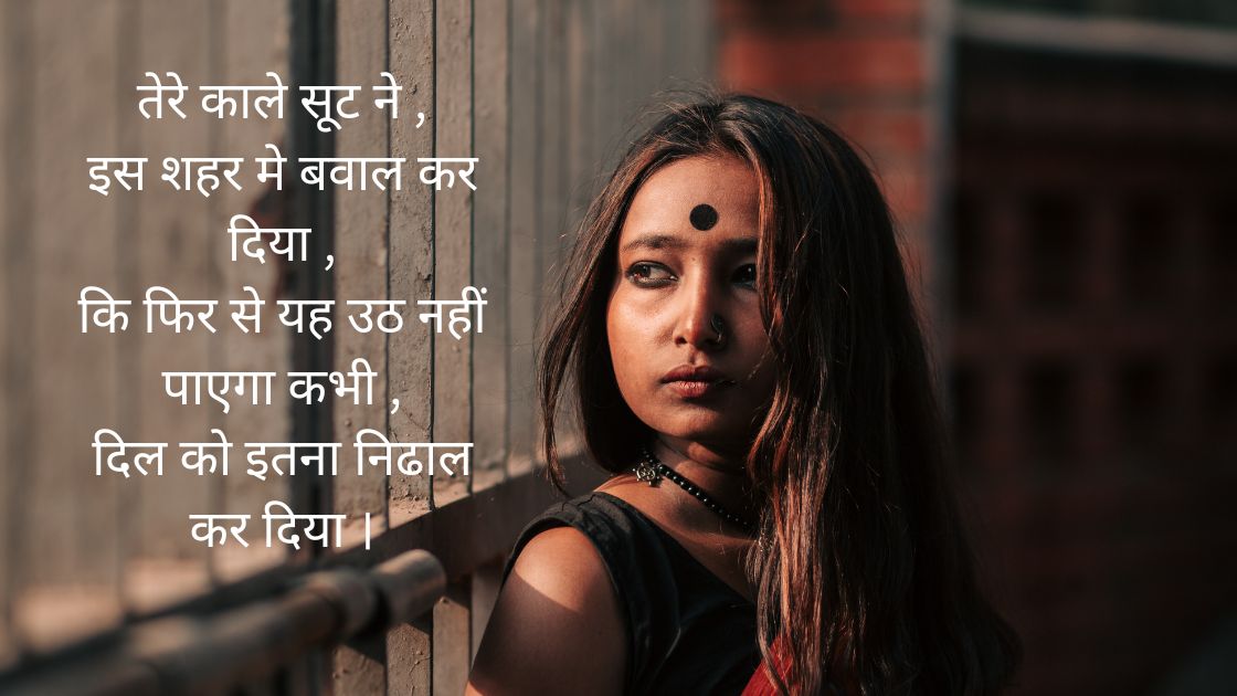 kapde ki shayari