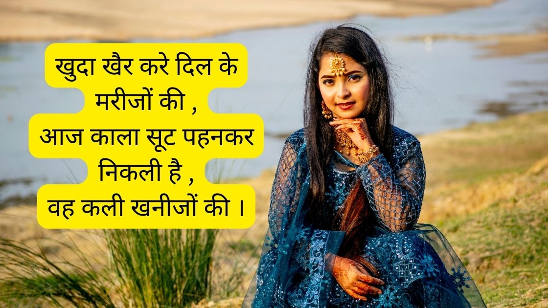 kale kapde shayari