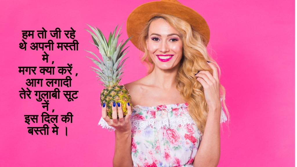 Pink suit Shayari in Hindi
