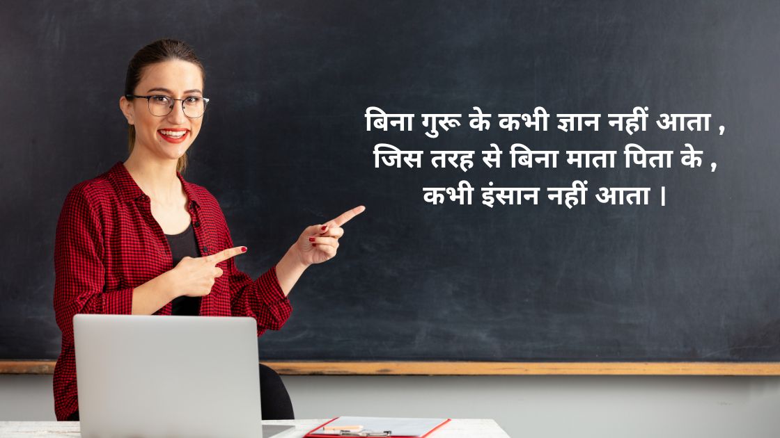 	
teacher day par shayari achha