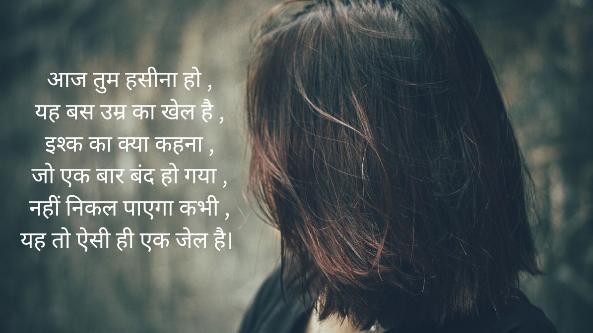 umar par shayari in hindi
