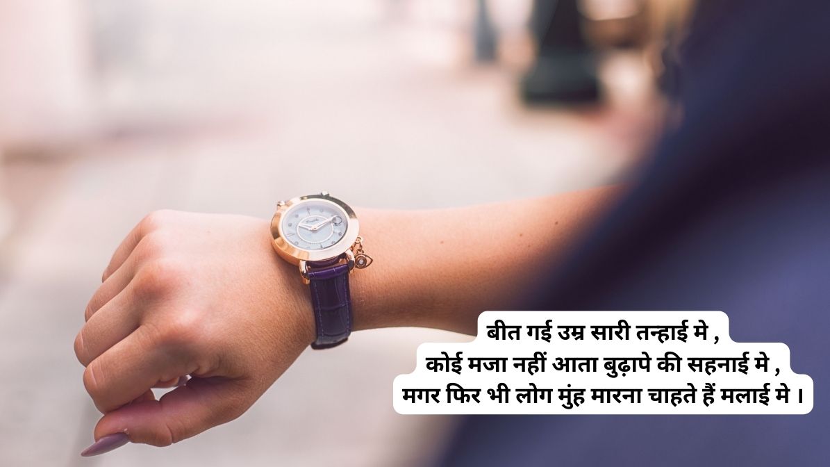 umar par shayari in hindi
