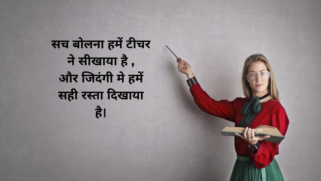 best teacher par shayari