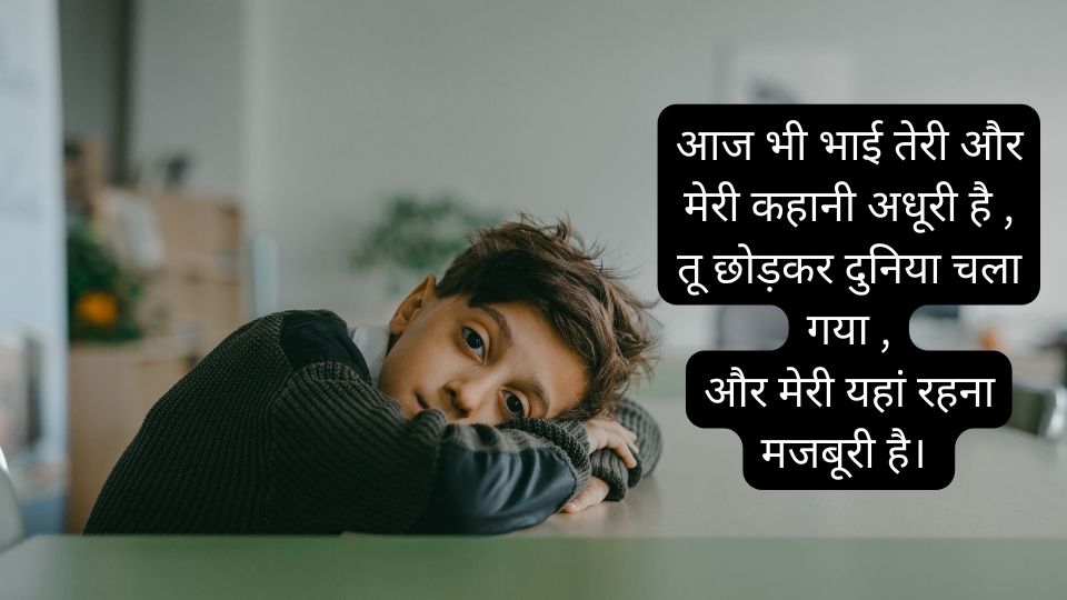  लिस्ट bhai ki mot par shayari 