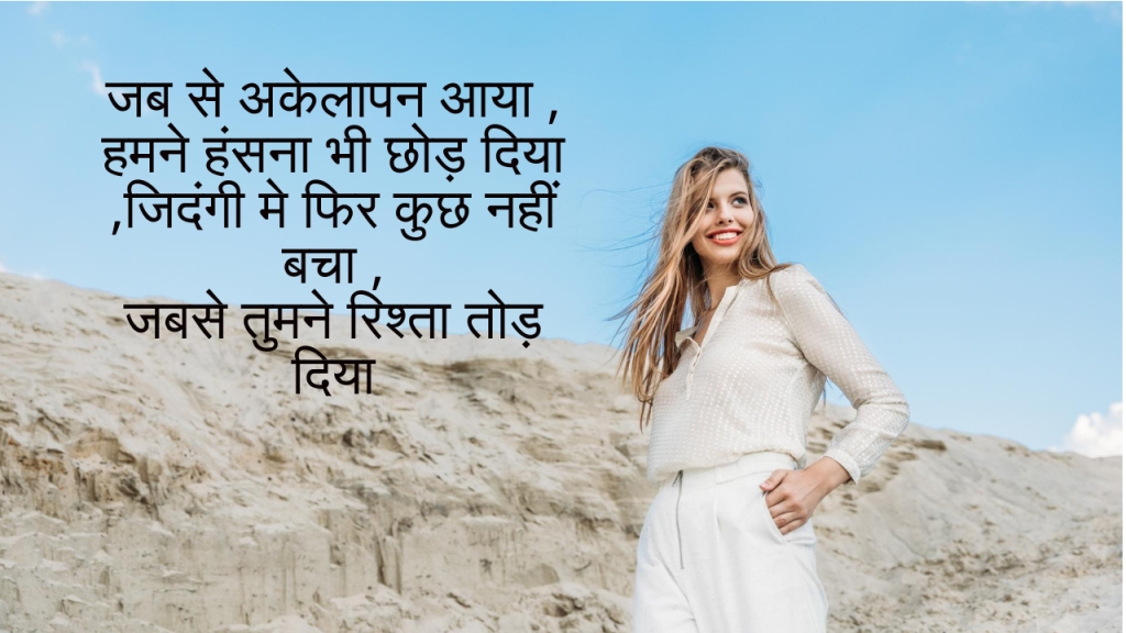 akelapan dard shayari