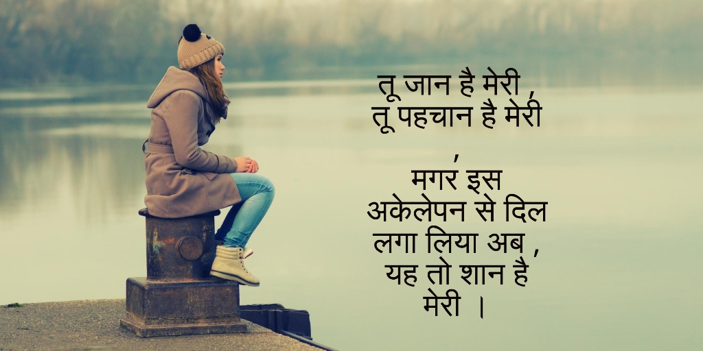 akelapan shayari pic