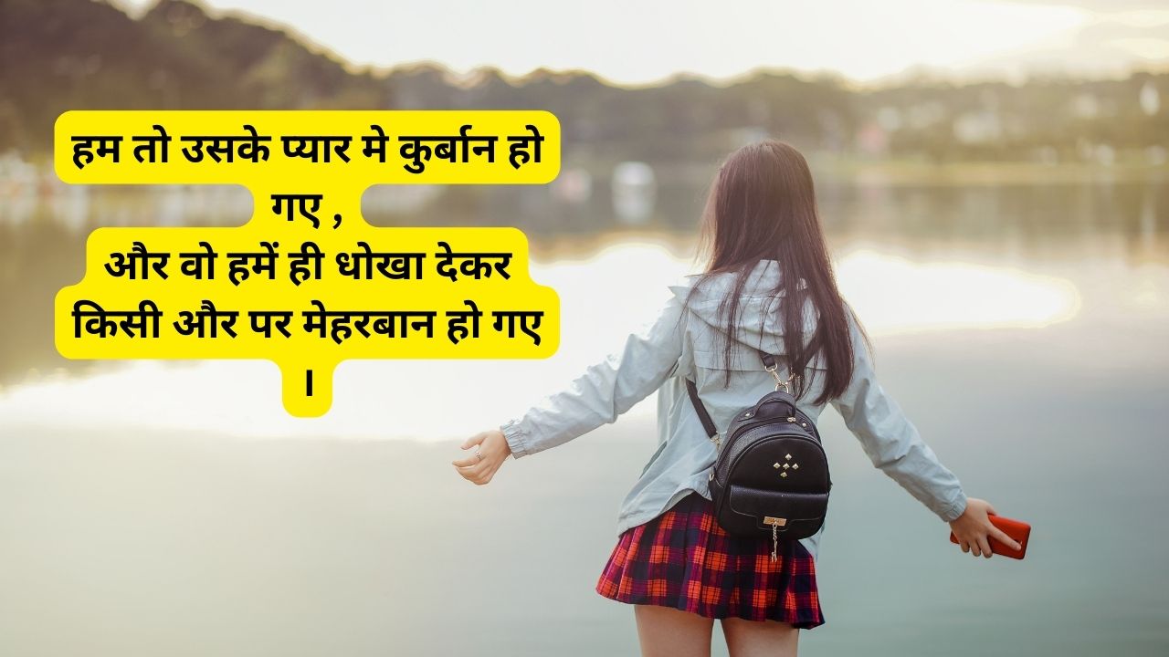 ladki dhokebaaz hoti hai shayari