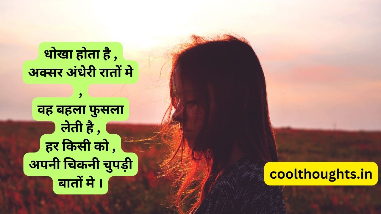 dhokebaaz ladki shayari download
