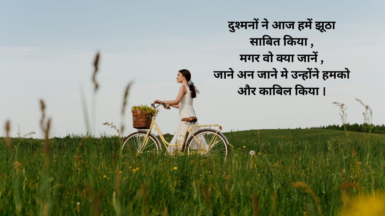 apna dushman shayari