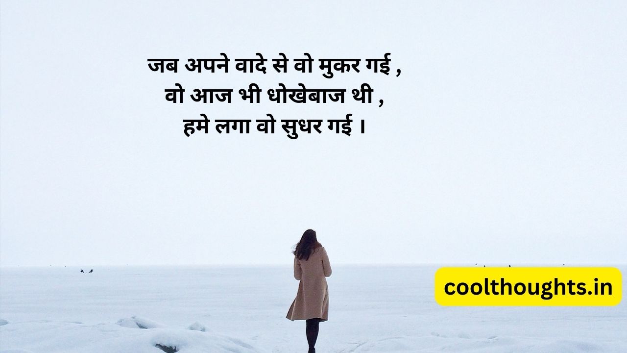 ladki dhokebaaz hoti hai shayari