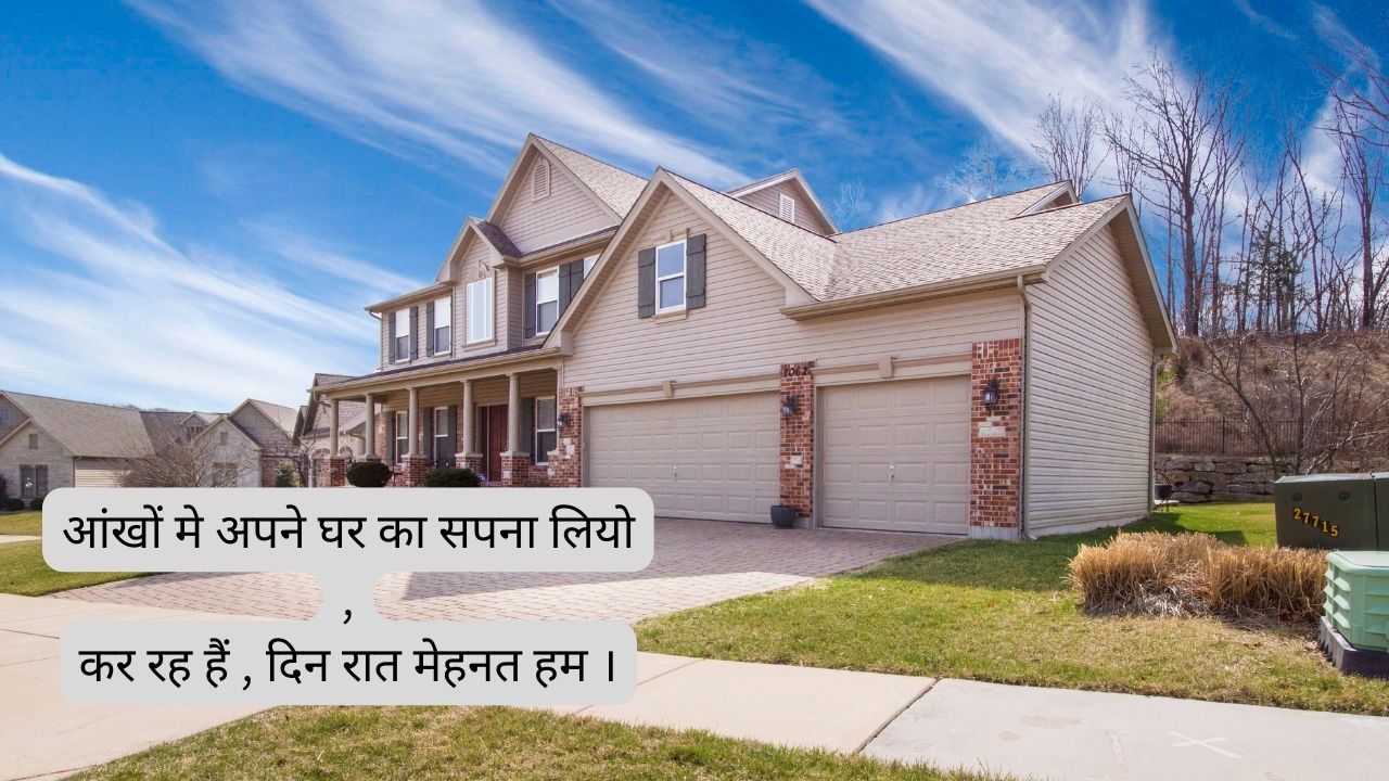 ghar walo par shayari