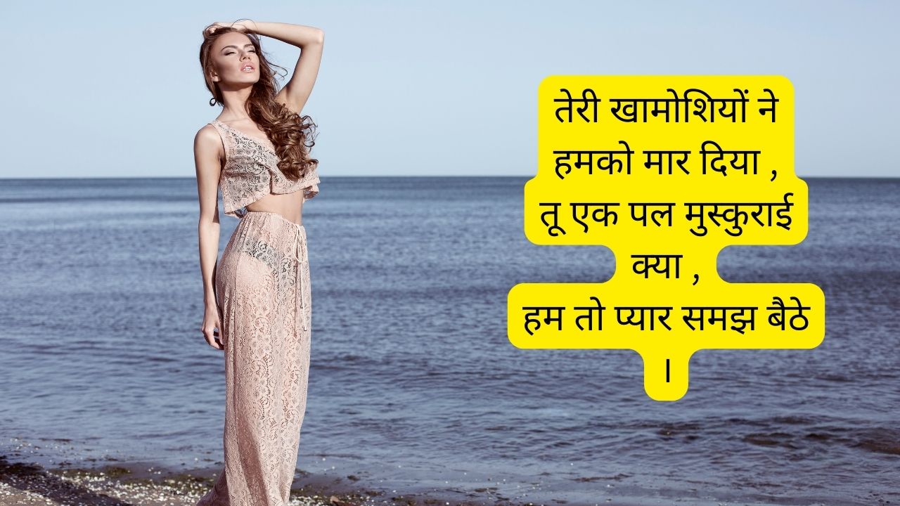 ladki dhokebaaz hoti hai shayari
