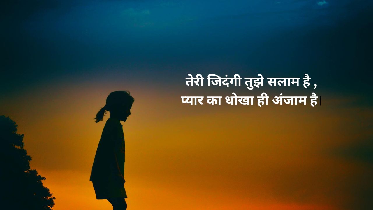 dhokebaaz ladki shayari
