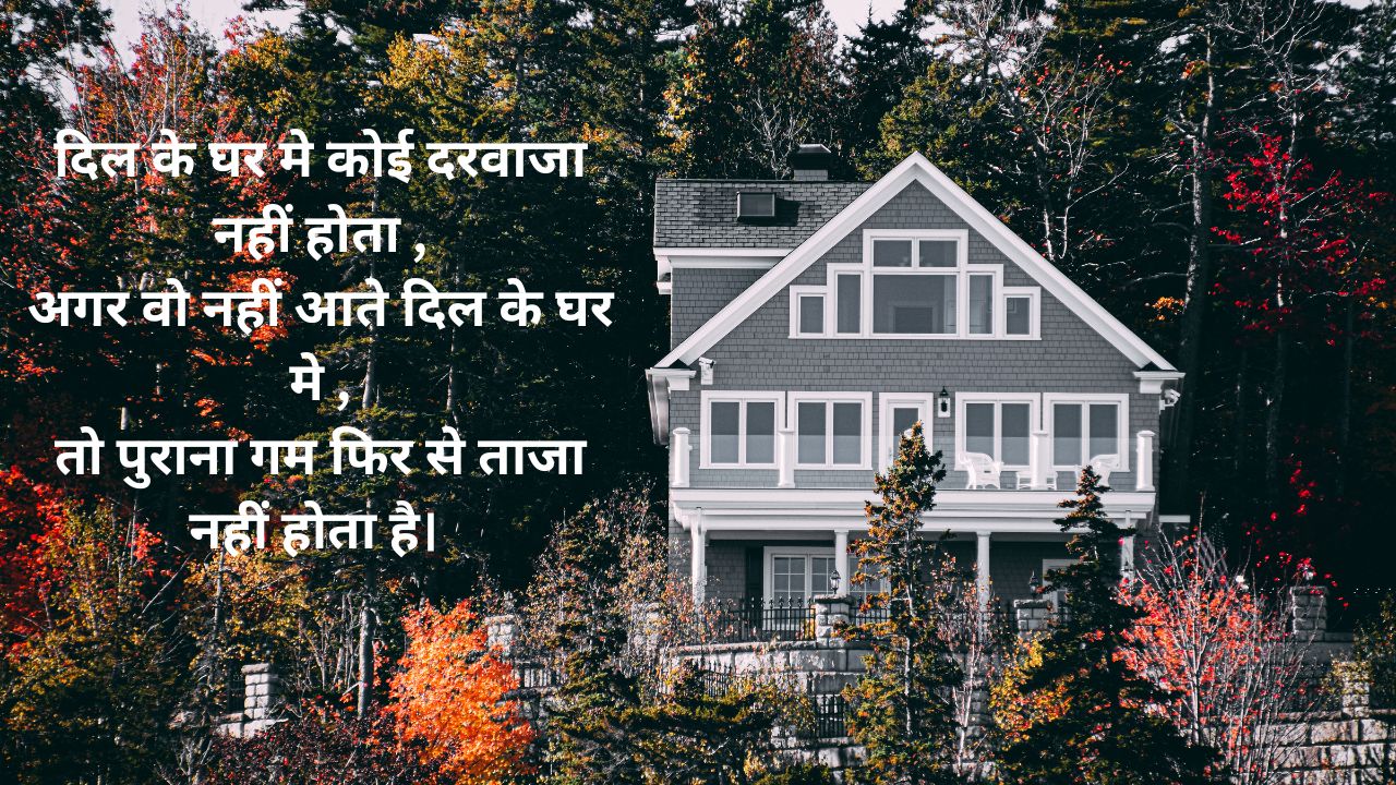 ghar ki shayari wallpaper