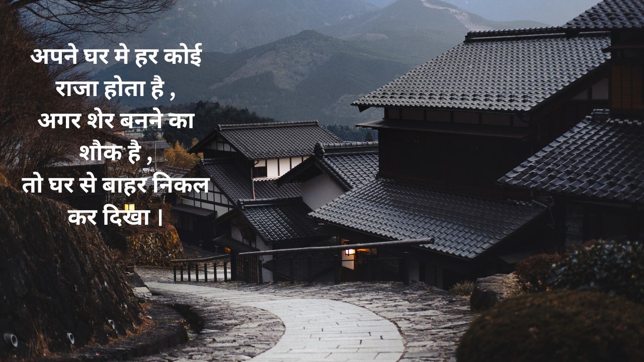 ghar par shayari