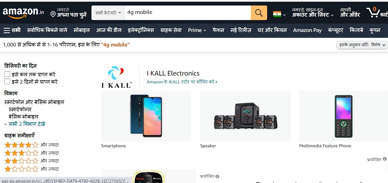 amazon ‌‌‌से मोबाइल किस तरह से खरीदें