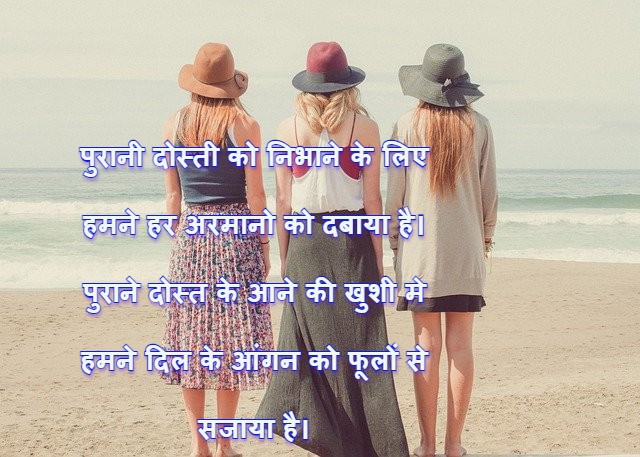 purani dosti par shayari 
