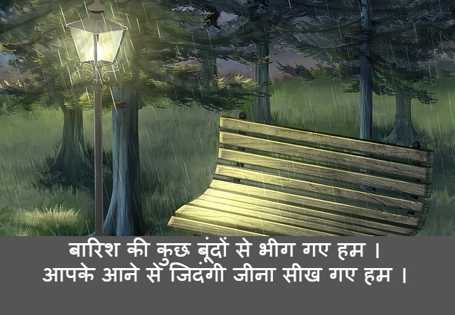 baarish dosti shayari
