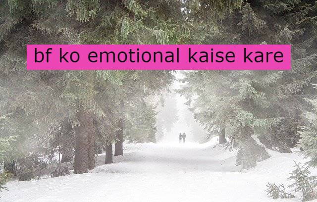 Read more about the article ‌‌‌ bf को इमोशनल करने के बेहतरीन तरीके जानें bf ko emotional kaise kare