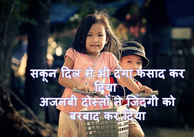 anjan dosti shayari hindi 