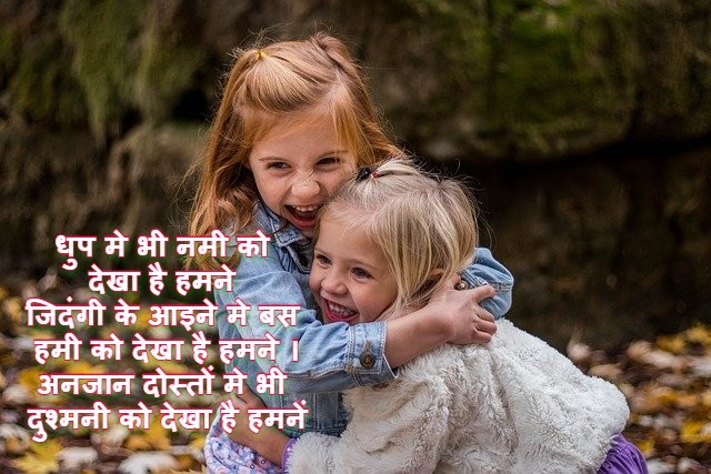  anjaan dost ke liye shayari 
