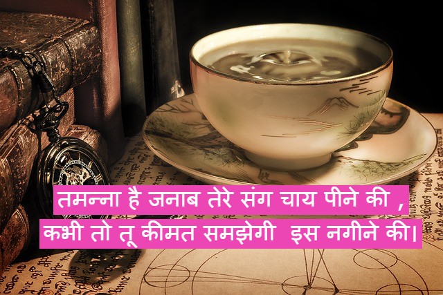 subah ki chai par shayari