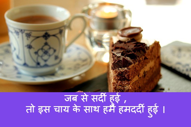 chai par shayari 