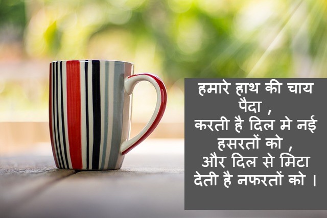 chai ki shero shayari