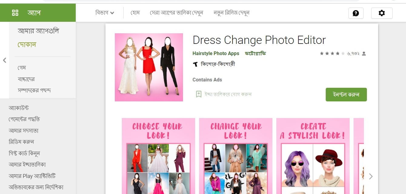 Dress Change Photo Editor