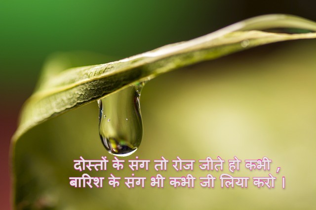 barish shayari dosti
