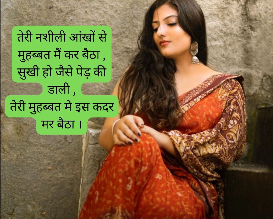  nashili aankhon ki shayari
