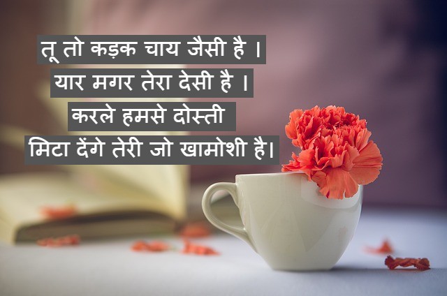 chai ki chuski shayari