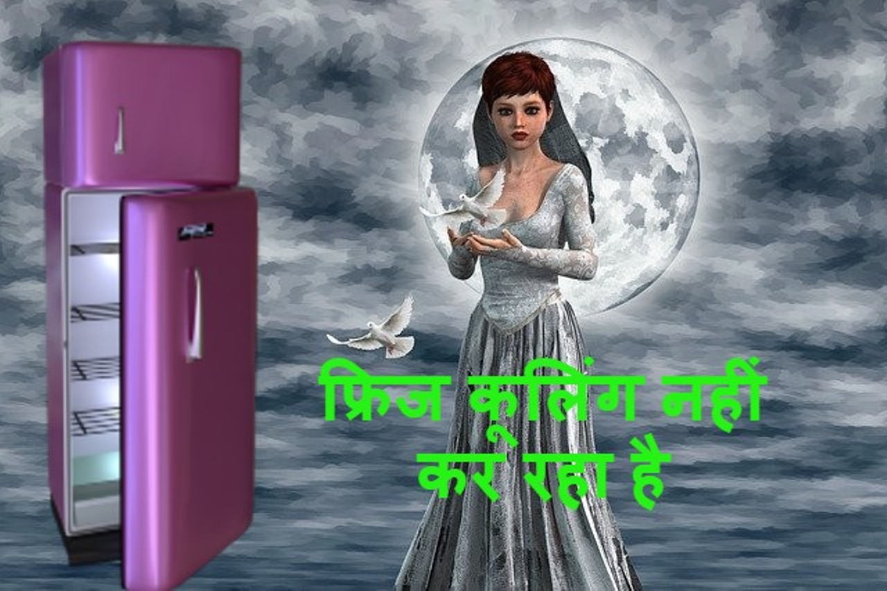 fridge cooling nahi kar raha hai 