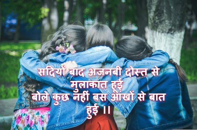 anjan dosti shayari hindi 