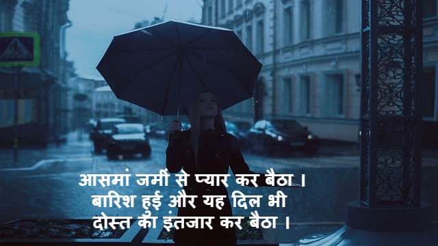 Barish Shayari in Hindi