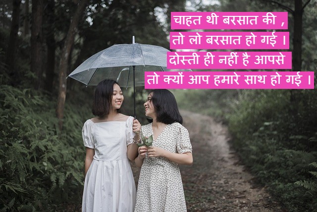 Barish Shayari in Hindi