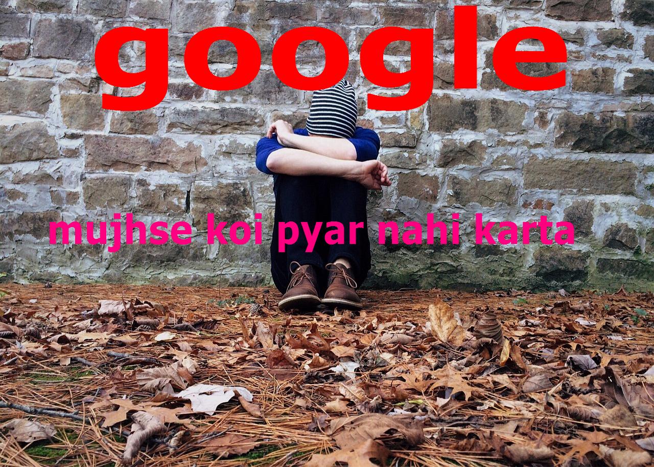 google mujhse koi pyar nahi karta 