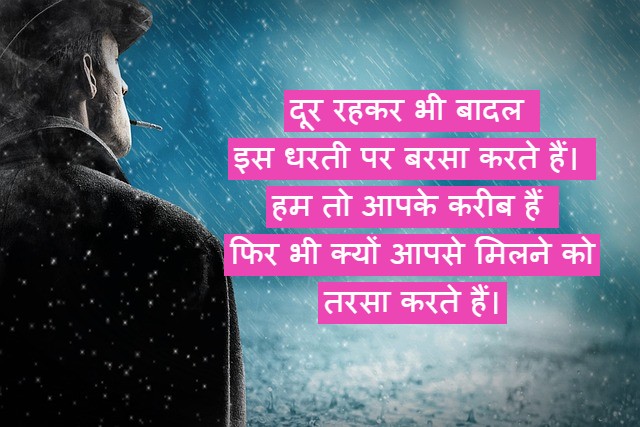 barish shayari dosti
