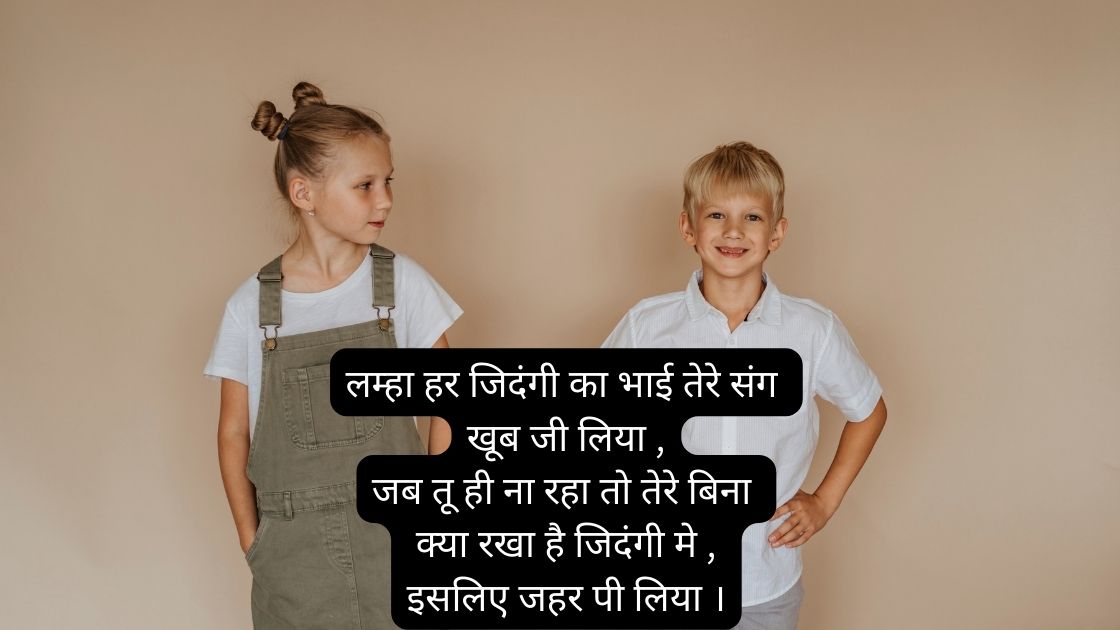 bhai ki shayari hindi text