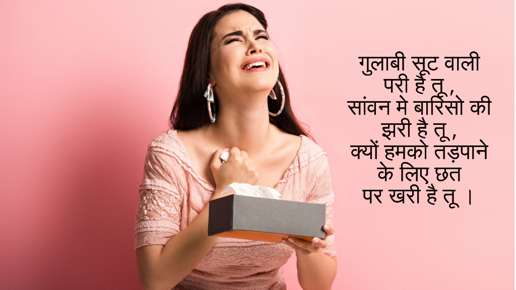 gulabi suit shayari for girl