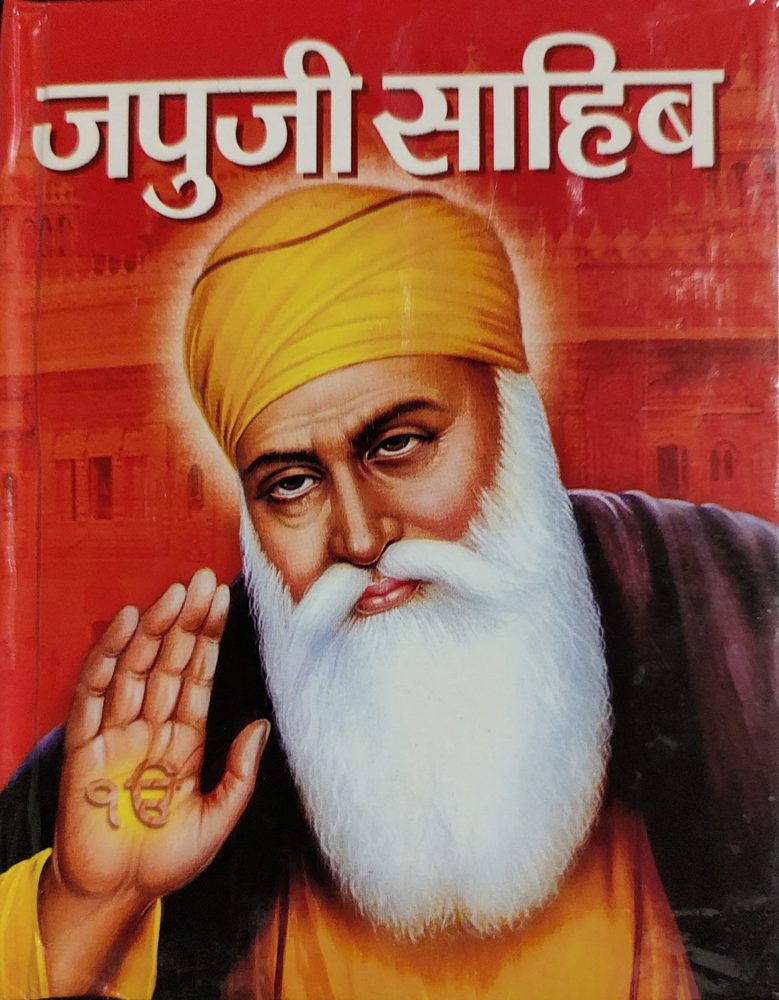 japji sahib path in hindi